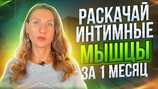 Можно ли укрепить мышцы тазового дна за месяц? Тонус мышц тазового дна у женщин