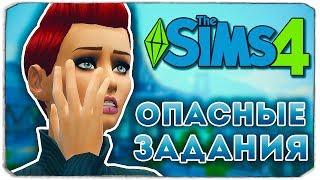 ОПАСНЫЙ ЧЕЛЛЕНДЖ ДЛЯ ХАННЫ! - Дневник Видеоблогера - Sims 4