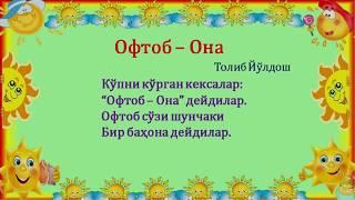 4-синф. "Офтоб-Она". Толиб Йўлдош