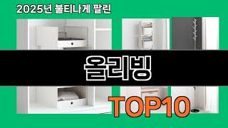 올리빙 재입고되면 바로 품절되는 검증템 BEST 10