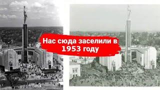 Нас сюда заселили в 1953 году. Комментарии, мнение людей