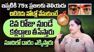 కంటి చూపు 10 రెట్లు పెరిగుతుంది | Improve Eyesight | Dr Swetha | ManamTv Ayurvedam