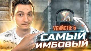 ОКАЗЫВАЕТСЯ ЭТО САМЫЙ ИМБОВЫЙ ПЕСТ в Warface!