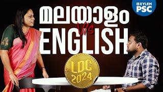 മലയാളം vs English  | LDC 2024 Special | Xylem PSC