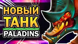 Ягорат Paladins  - Новый Бесполезный Герой 2021 Обзор | Паладинс за 5 минут