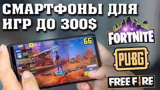 Смартфоны для игр до 20000 рублей. Смартфоны для PUBG. Лучшие смартфоны. Смартфоны до 15000 рублей.