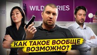 Большие дяди делят большую компанию! / Раздел Wildberries || Дмитрий Потапенко*