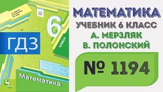 ГДЗ по математике 6 класс №1194. Учебник Мерзляк, Полонский, Якир стр. 250