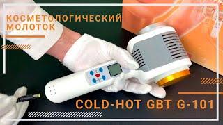 Косметологический молоток COLD-HOT GBT G-101 (тепло, холодотерапия, контрастный массаж) ᐈ BuyBeauty