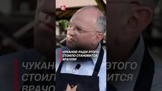 Чуканов: Ради этого стоило становится врачом! #беларусь #медицина #новости #образование