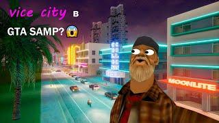 Они добавили Vice City в GTA SAMP! Proxima RP