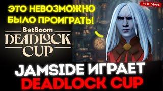 JAMSIDE ИГРАЕТ BETBOOM DEADLOCK CUP С AFONINJE, KIYOTAKA И CAKE