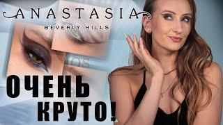 Палетка Cosmos От Anastasia Beverly Hills. 3 макияжа, свотчи и полный разбор. Прекрасна 