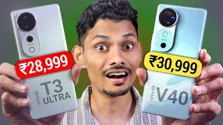 Vivo T3 Ultra vs Vivo V40 - DON'T BUY WRONG Vivo Phone Under 30K !