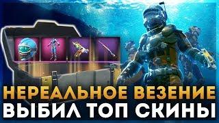 PUBG MOBILE - НЕРЕАЛЬНОЕ ВЕЗЕНИЕ В НОВОМ КЕЙСЕ! ВЫБИЛ ВЕСЬ СЕТ КОСМО-ЗАЩИТНИК И РЕДКИЙ СКИН НА М24!