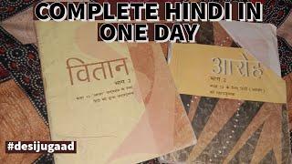 Complete Hindi in 1 day #desijugaad #hindi #12thboards