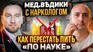 Как бросить ПИТЬ || инструкция от нарколога c @DoctorUtin