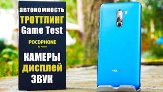 ЖИРНЫЙ обзор POCOPHONE F1– косяки и плюшки смартфона-покофона 