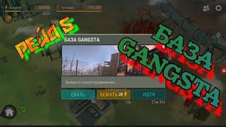 Рейд базы GANGSTA // Base Raid GANGSTA // Last Day on Earth: Survival