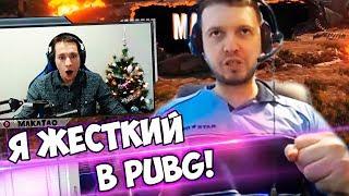 ПАПИЧ ЛУЧШЕ MakataO? ХОЧУ СОЛО ТУРНИР ПО PUBG!