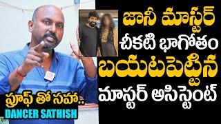 Dancer Satish Reveals Shocking Facts About Jani Master | Jani Master Controversy | Daily Culture