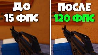 КАК ПОВЫСИТЬ FPS В ROBLOX