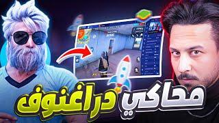 تجربة محاكي اليوتيوبر دراغنوف الجديد  فيه إيم مزييت + 222 FPS !