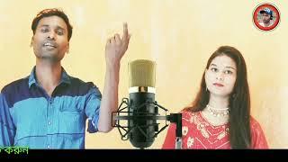 Boidashi naia goalparia new song.।।বৈদাসী নাইয়া .... Sirajul & Parbin Sultana Sirajul official