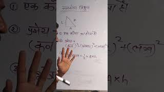 #shorts #video #maths #study #education #like #roblox #algebra #trending #trigonometry #viral #area