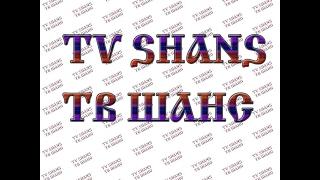 'TV SHANS' Пиар - Вечеринки . ТВ-ШАНС монтаж.С.Кравченская