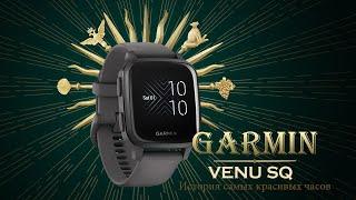 Обзор часов GARMIN VENU SQ на русском языке!