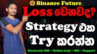 Stochastic RSI + Heiken Ashi Candlesticks + RSI + Support Resistance Lie + Divergence ඔක්කොම එකට