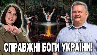 Хто наші боги? Як до них молилися? Де заховані наші ведичні знання?