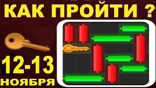 12 и 13 Ноября КАК ПРОЙТИ МИНИ ИГРУ в Hamster Kombat и получить кристалл? Mini Game Хамстер комбат