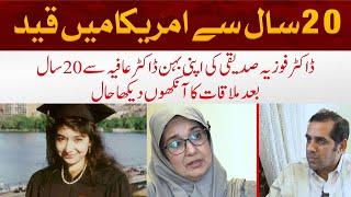 Dr Aafia Siddiqui Meets Her Sister After 20 Years | Exclusive Interview With Dr Fouzia Siddiqui