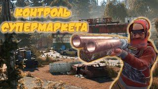 КОНТРОЛЬ СУПЕРМАРКЕТА, КЛАН который не СМОГ в RUST/РАСТ