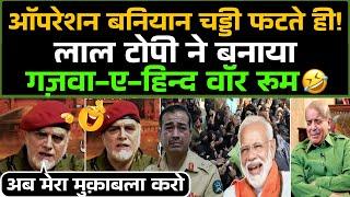 Operation Baniyan Chaddi fatate hi Laal Topi ne banaya Gazawa-e-hind war room!  / Pak Media Shocked