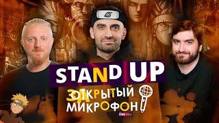 Stand Up 2022 Edwin Group  | Закрытый микрофон Выпуск 3