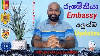 Romania embassy update 2k24 November first week   ️ රුමේනියා එම්බසි අලුත් විස්තර නොවැම්බර්