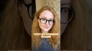 ЖЕЛАНИЯ БУДУТ СБЫВАТЬСЯ ГОРАЗДО БЫСТРЕЕ, ЕСЛИ ДОБАВИТЬ ЭТО #энергия #медитация #осознанность