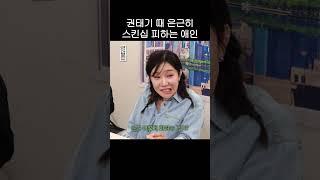 권태기 때 은근히 스킨십 피하는 애인...