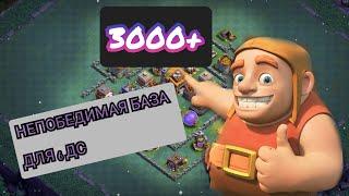 НЕПОБЕДИМАЯ РАССТАНОВКА ДЛЯ 6 ДОМИКА СТРОИТЕЛЯ В CLASH OF CLANS! ТОП БАЗА ДЛЯ 6 ДС!