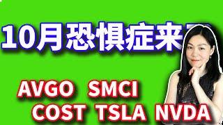 美股分析赚钱：美股百年内三次崩盘的10月份，下周开始。【2024-09-27】