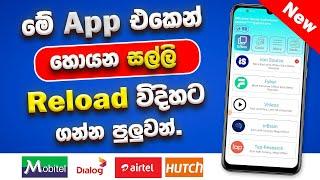 How To Earn Money Online 2022 ( Free Reload ) Sinhala | E money App | SBDigit