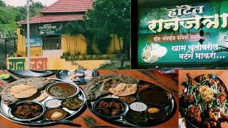 Hotel Ranjatra |खास चुलीवरची मटन भाकरी |Special Mutton & chicken thali Chulivarchi#streetfood