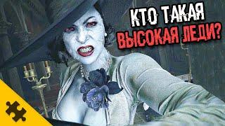 ЛЕДИ ДИМИТРЕСКУ- Тиран? Что под ПЛАТЬЕМ? RESIDENT EVIL 8 VILLAGE. Kaннибaл, ВСЕ ФОРМЫ. Откуда УКРАЛИ