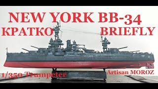 Как делался New York Кратко
