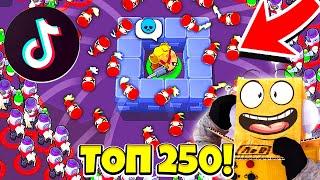 200% ФЕЙЛ! ТОП 250 СМЕШНЫЕ МОМЕНТЫ Tik Tok МОНТАЖ в BRAWL STARS