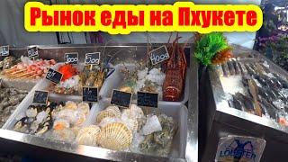 Ночной рынок еды на Пхукете. Где вкусно и недорого поесть на Кате. Горы фруктов, рыбы и креветок.