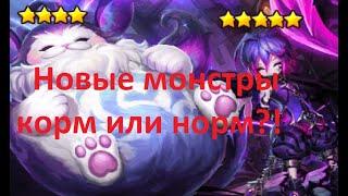 Новые монстры Заклинатель теней и Гипнокот (обзор) в Summoners war /new  Hypnomeow and Shadow Caster